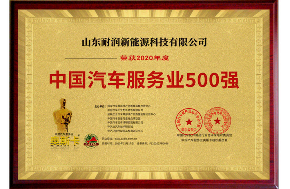Top 500 In Chinese Auto Service Industry