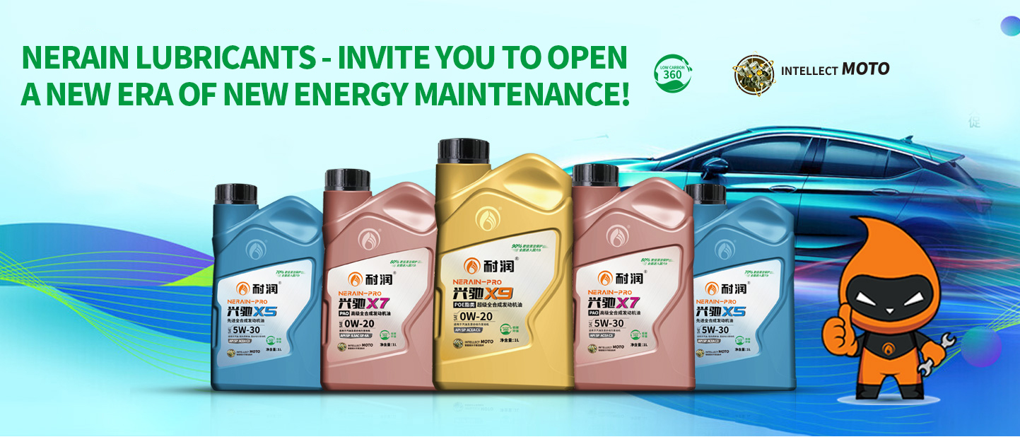 Nerain Lubricants - Invite You To Open A New Era of New Energy Maintenance!